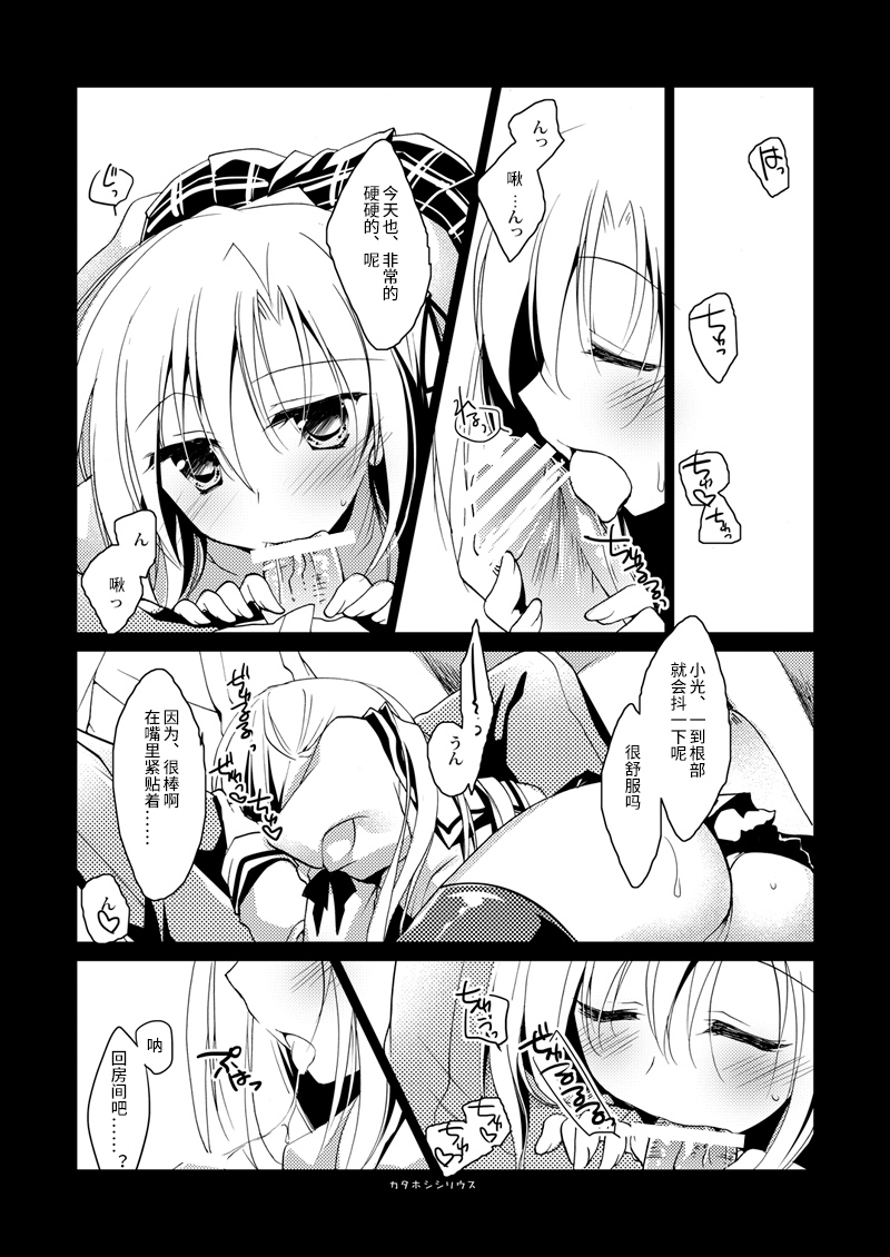 Kata Hoshi Sirius page 10 full