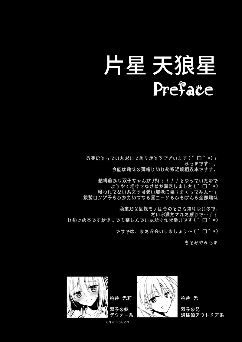 Kata Hoshi Sirius page 5 full