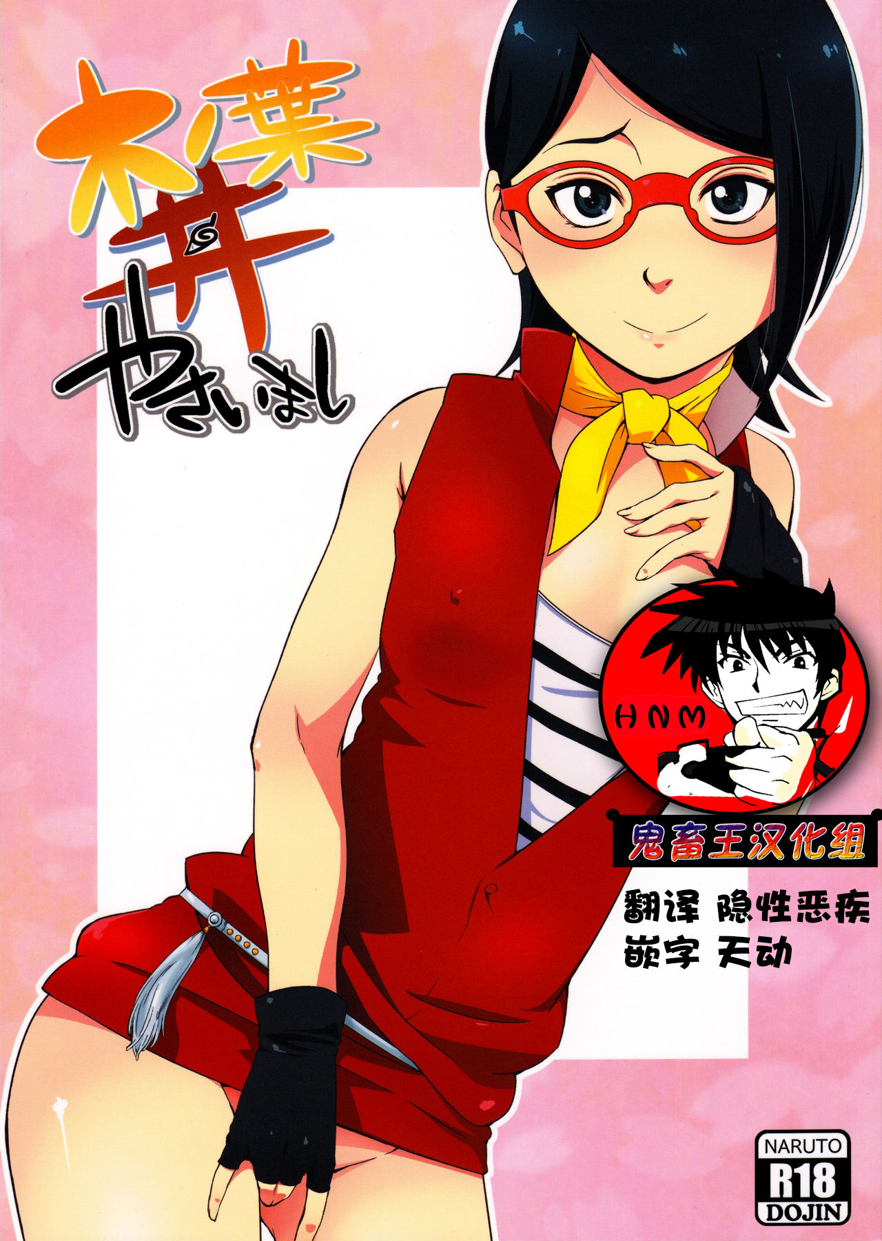 Konoha-don Yasaimashi page 1 full