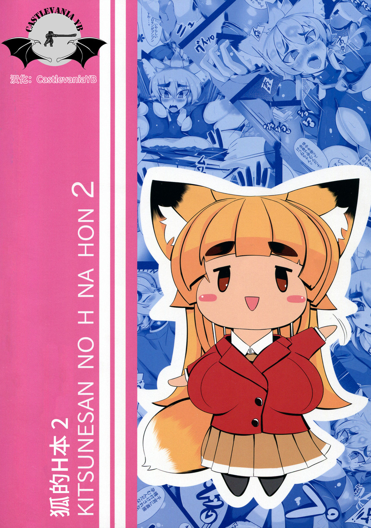 Kitsune-san no H na Hon 2 page 2 full