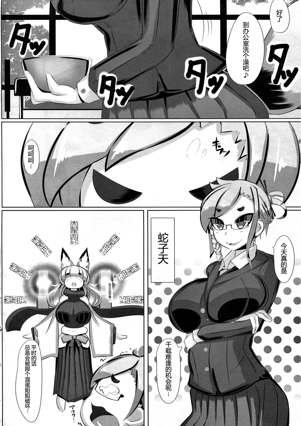 Kitsune-san no H na Hon 2 page 6 full