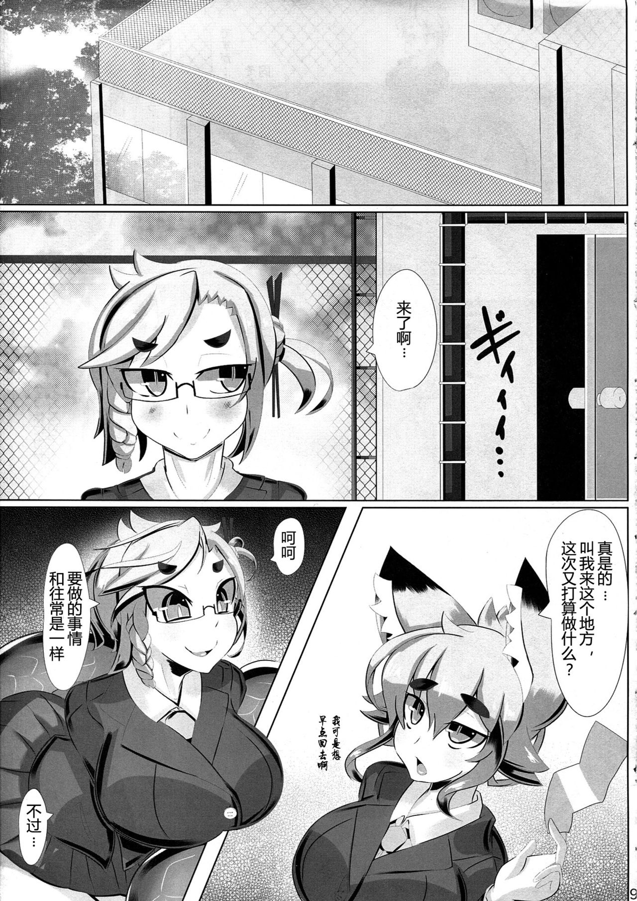 Kitsune-san no H na Hon 2 page 9 full