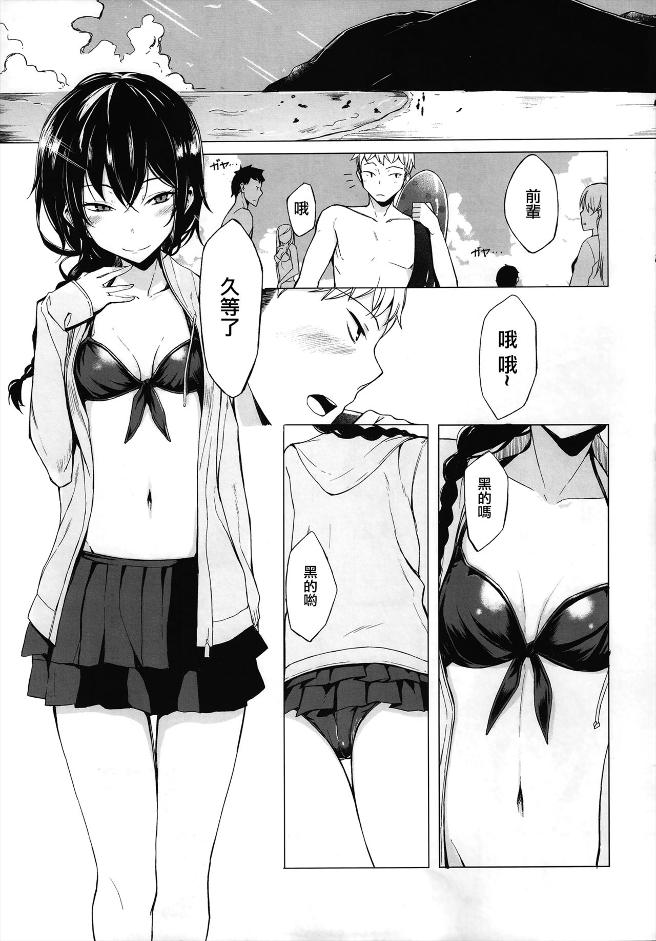 Kouhai-chan ni Eroi Koto Sareru Hon 4 page 3 full