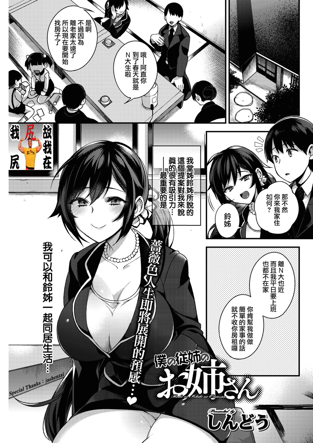 Boku no itoko no Onesan page 1 full