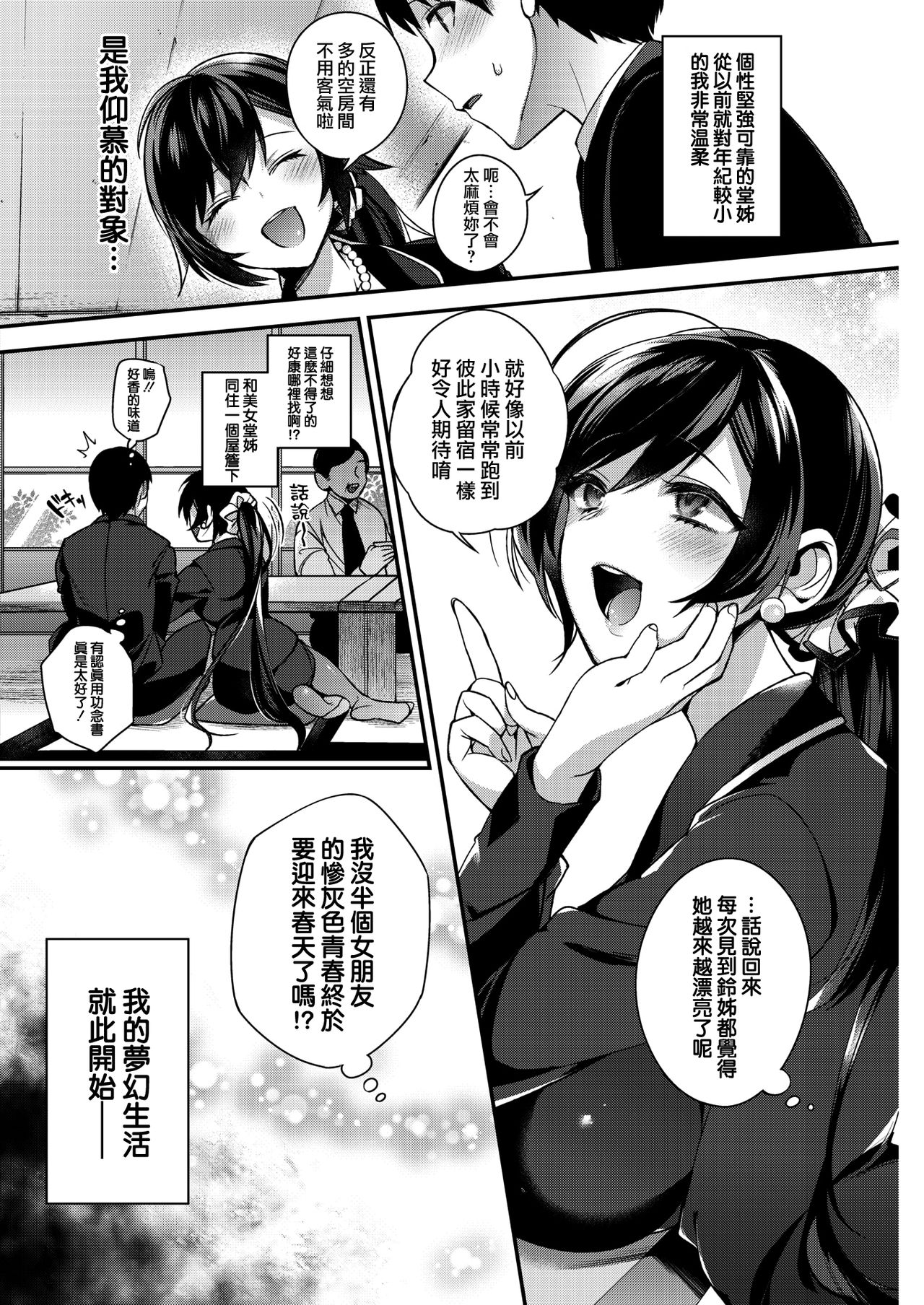 Boku no itoko no Onesan page 3 full