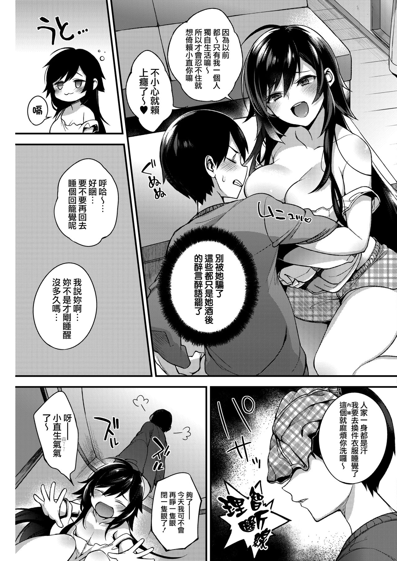 Boku no itoko no Onesan page 6 full