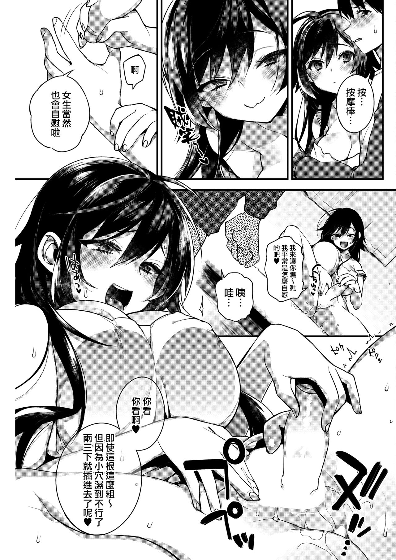 Boku no itoko no Onesan page 8 full