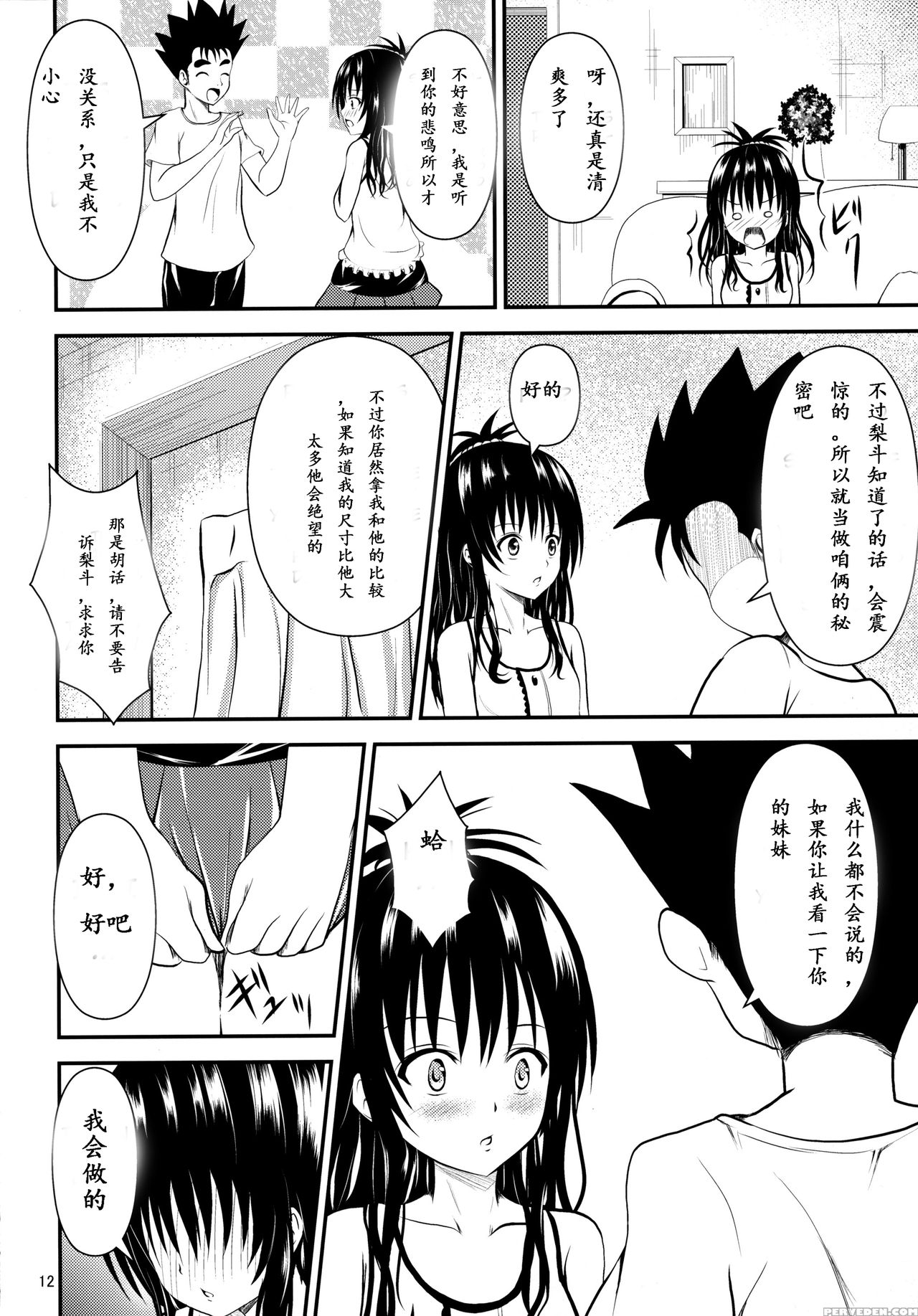 Ore no Mikan ga Netoraremashita page 10 full