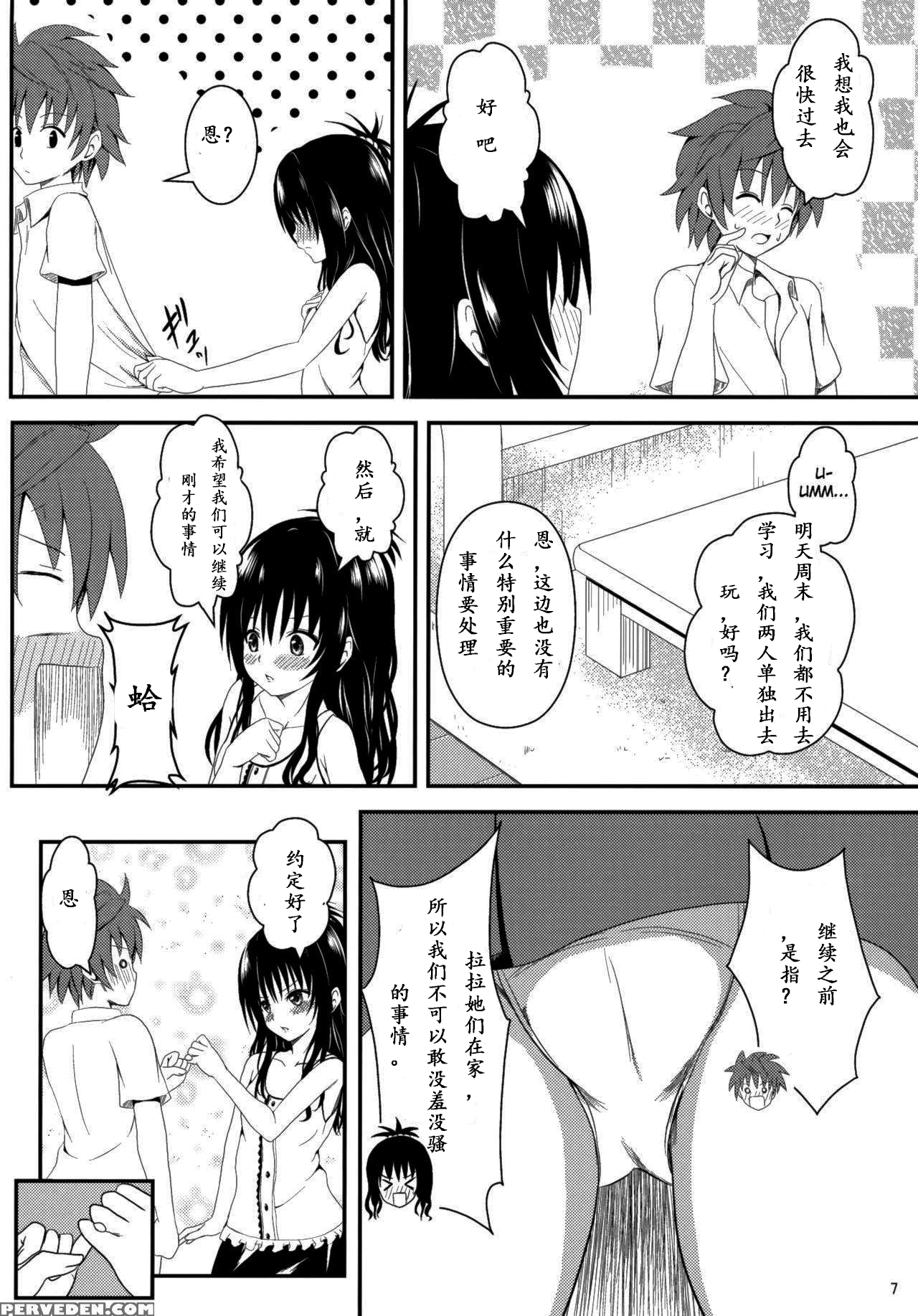 Ore no Mikan ga Netoraremashita page 5 full
