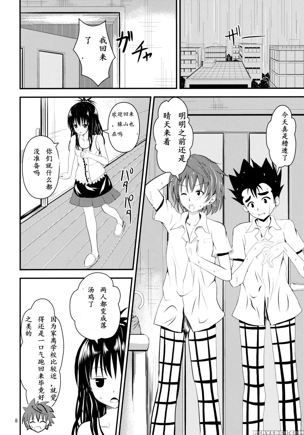 Ore no Mikan ga Netoraremashita page 6 full