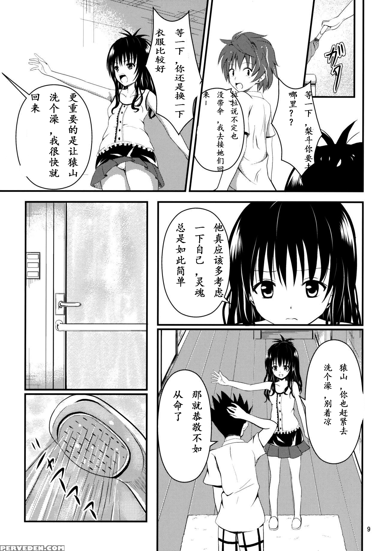 Ore no Mikan ga Netoraremashita page 7 full