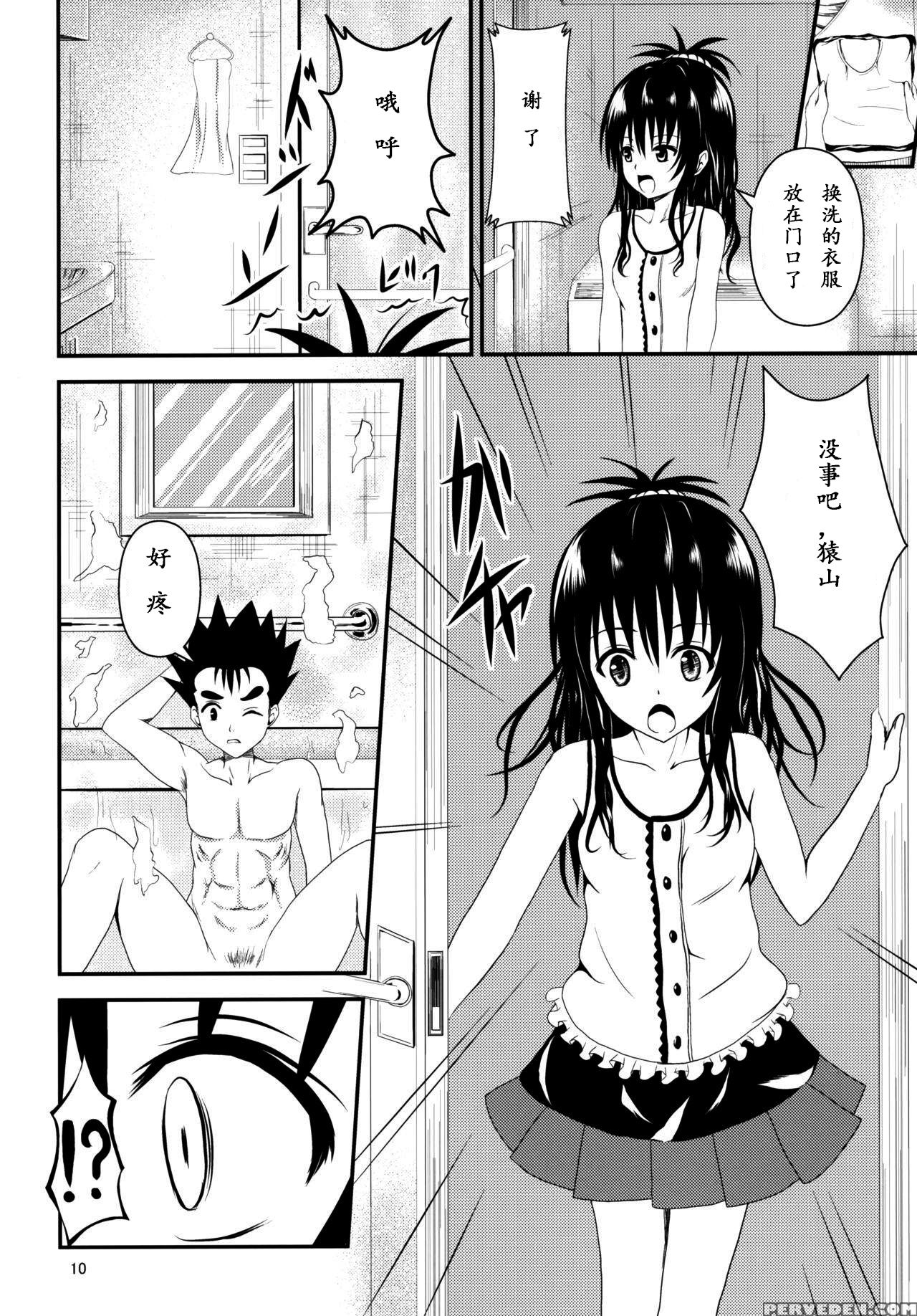 Ore no Mikan ga Netoraremashita page 8 full