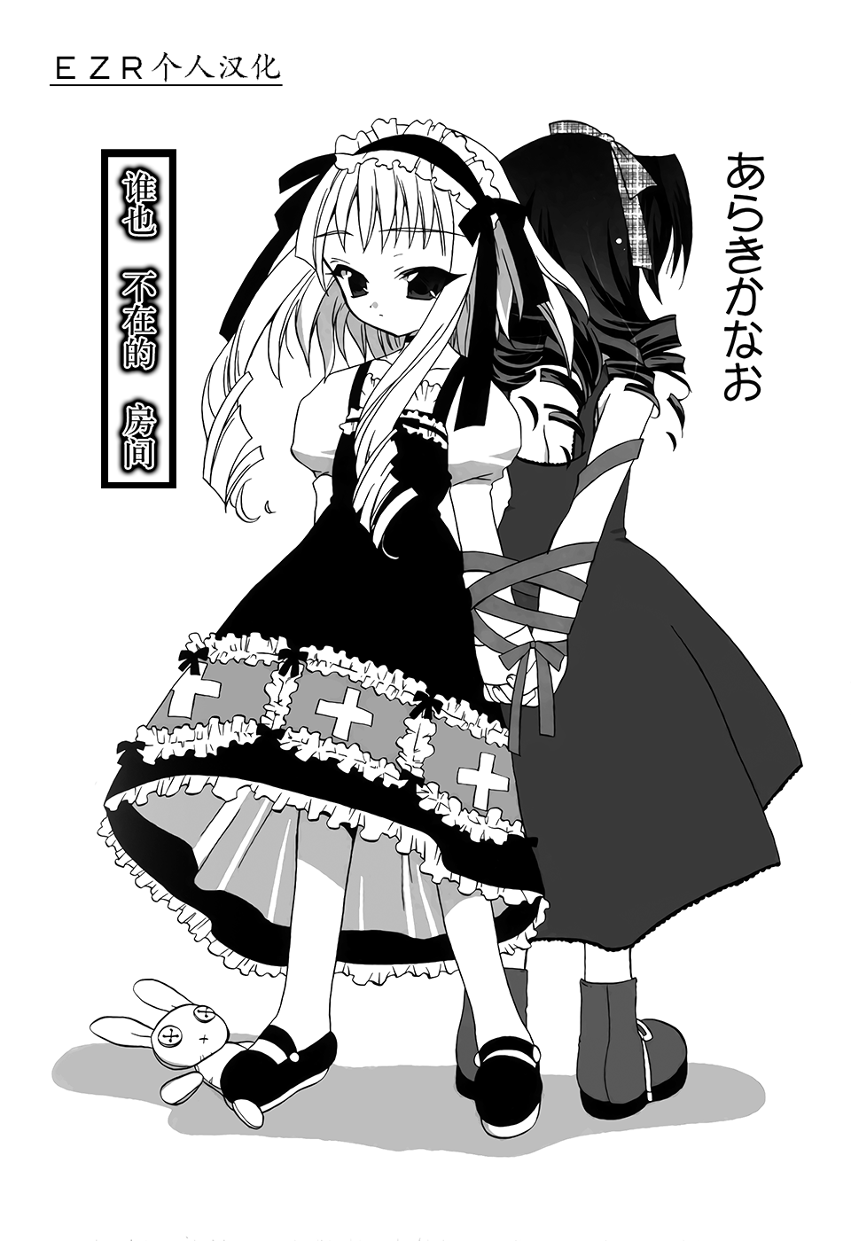 Dare mo Inai Heya | 谁也 不在的 房间 page 1 full