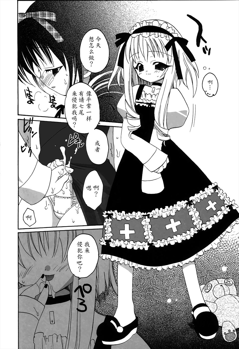 Dare mo Inai Heya | 谁也 不在的 房间 page 10 full