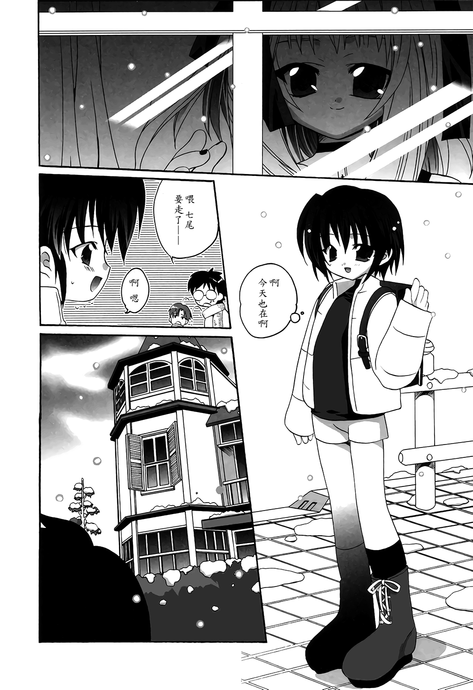 Dare mo Inai Heya | 谁也 不在的 房间 page 2 full