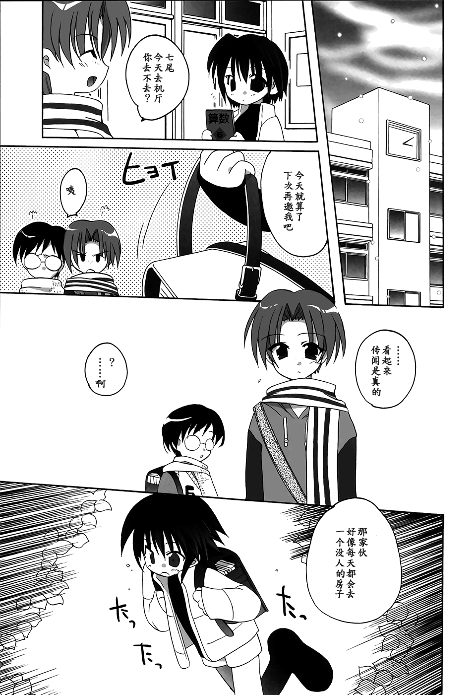 Dare mo Inai Heya | 谁也 不在的 房间 page 3 full
