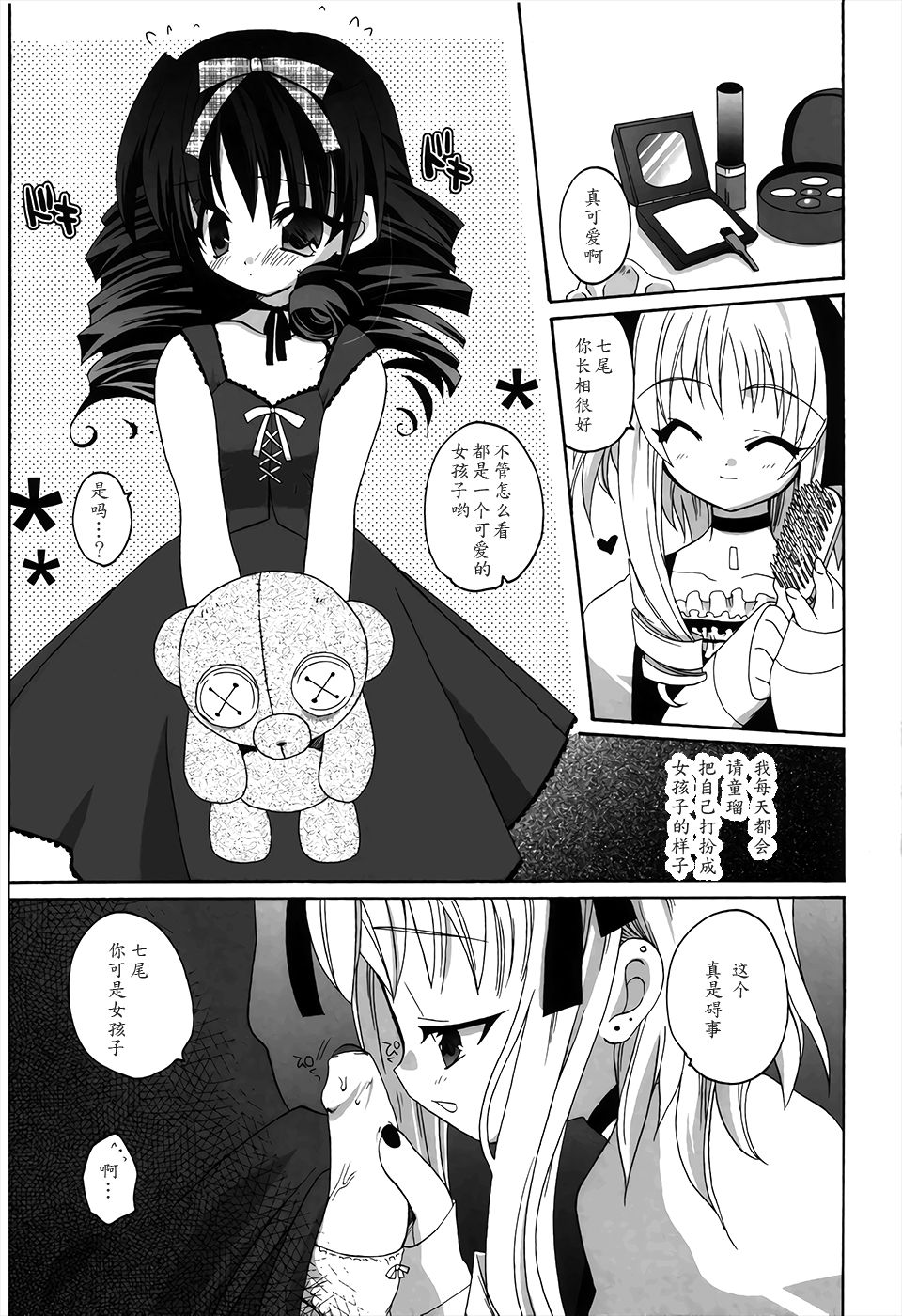 Dare mo Inai Heya | 谁也 不在的 房间 page 5 full