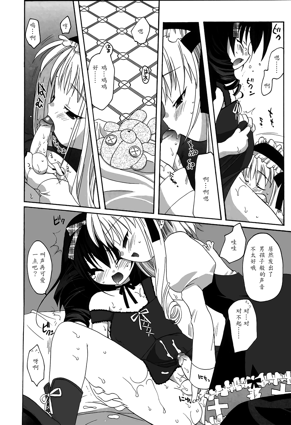 Dare mo Inai Heya | 谁也 不在的 房间 page 6 full