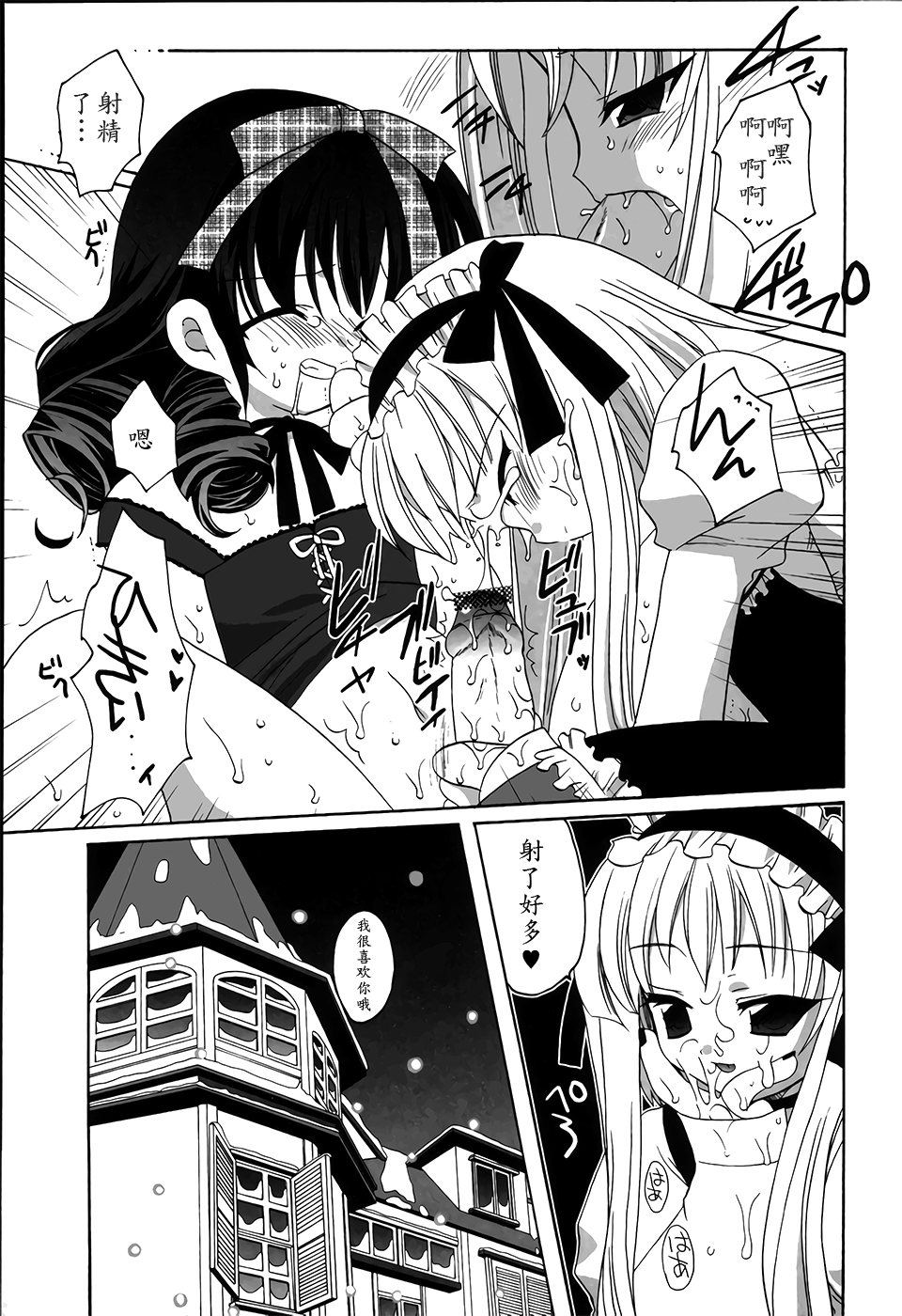 Dare mo Inai Heya | 谁也 不在的 房间 page 7 full