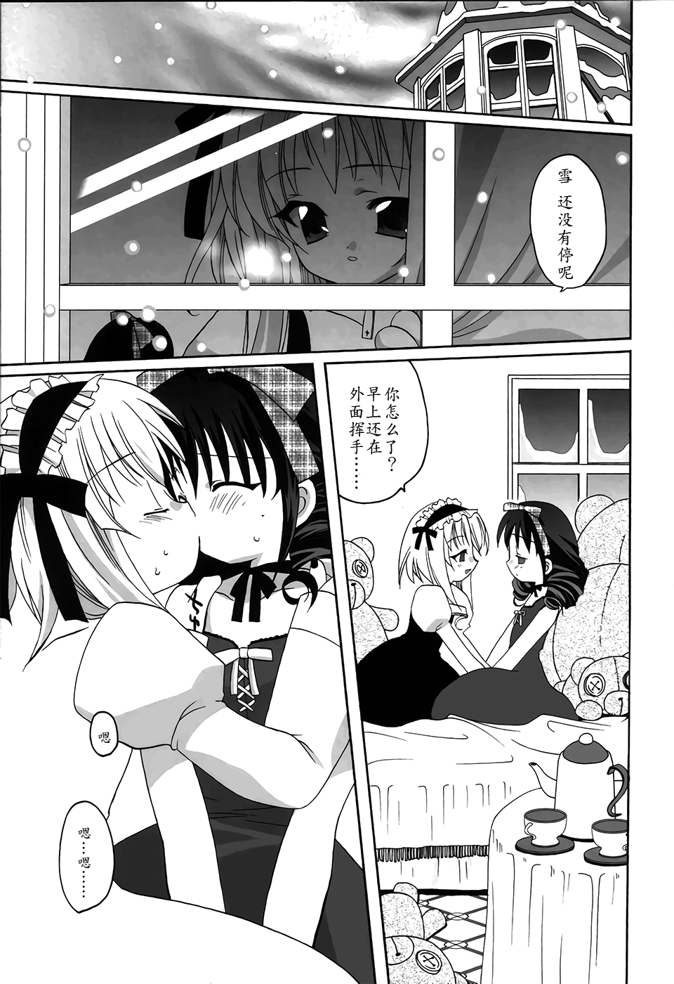 Dare mo Inai Heya | 谁也 不在的 房间 page 9 full