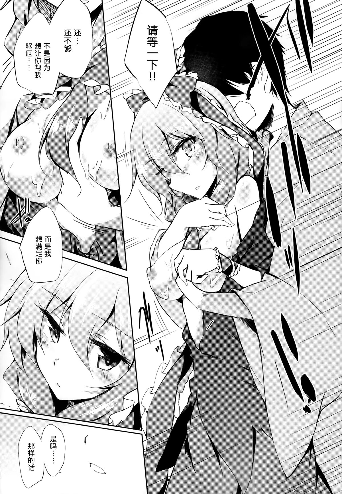 *Chuui* Horeru to Yakui kara page 10 full