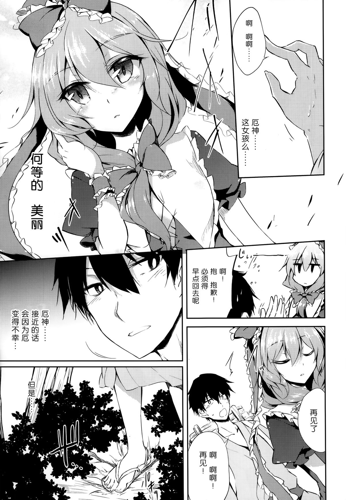 *Chuui* Horeru to Yakui kara page 6 full