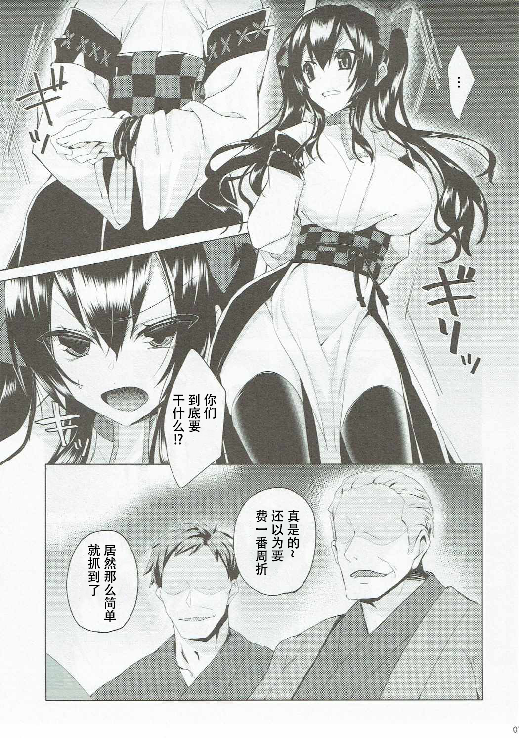 Hatate-chan Shiiku Nikki page 7 full