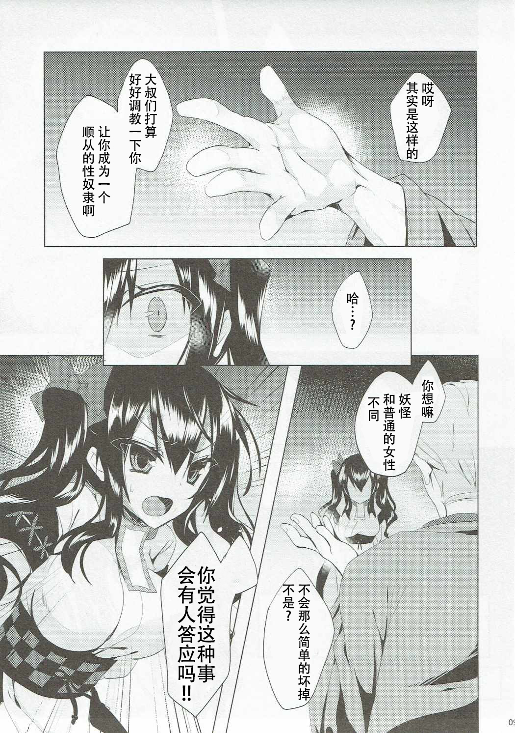Hatate-chan Shiiku Nikki page 9 full