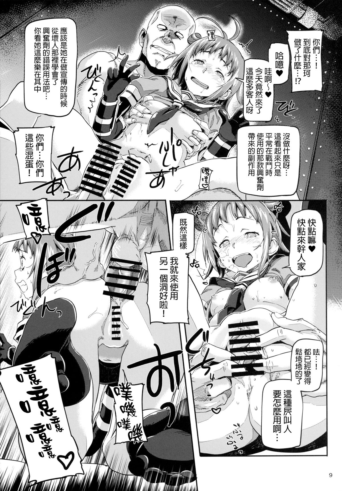 KanColle ~ Chinjufu Gouchin page 10 full