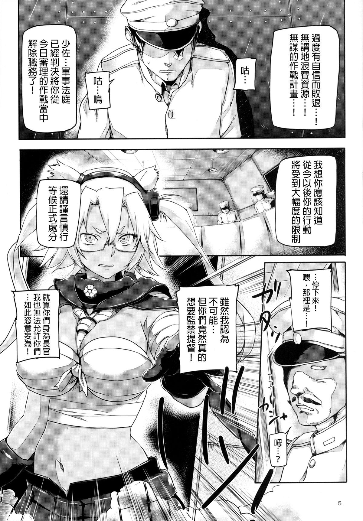 KanColle ~ Chinjufu Gouchin page 6 full