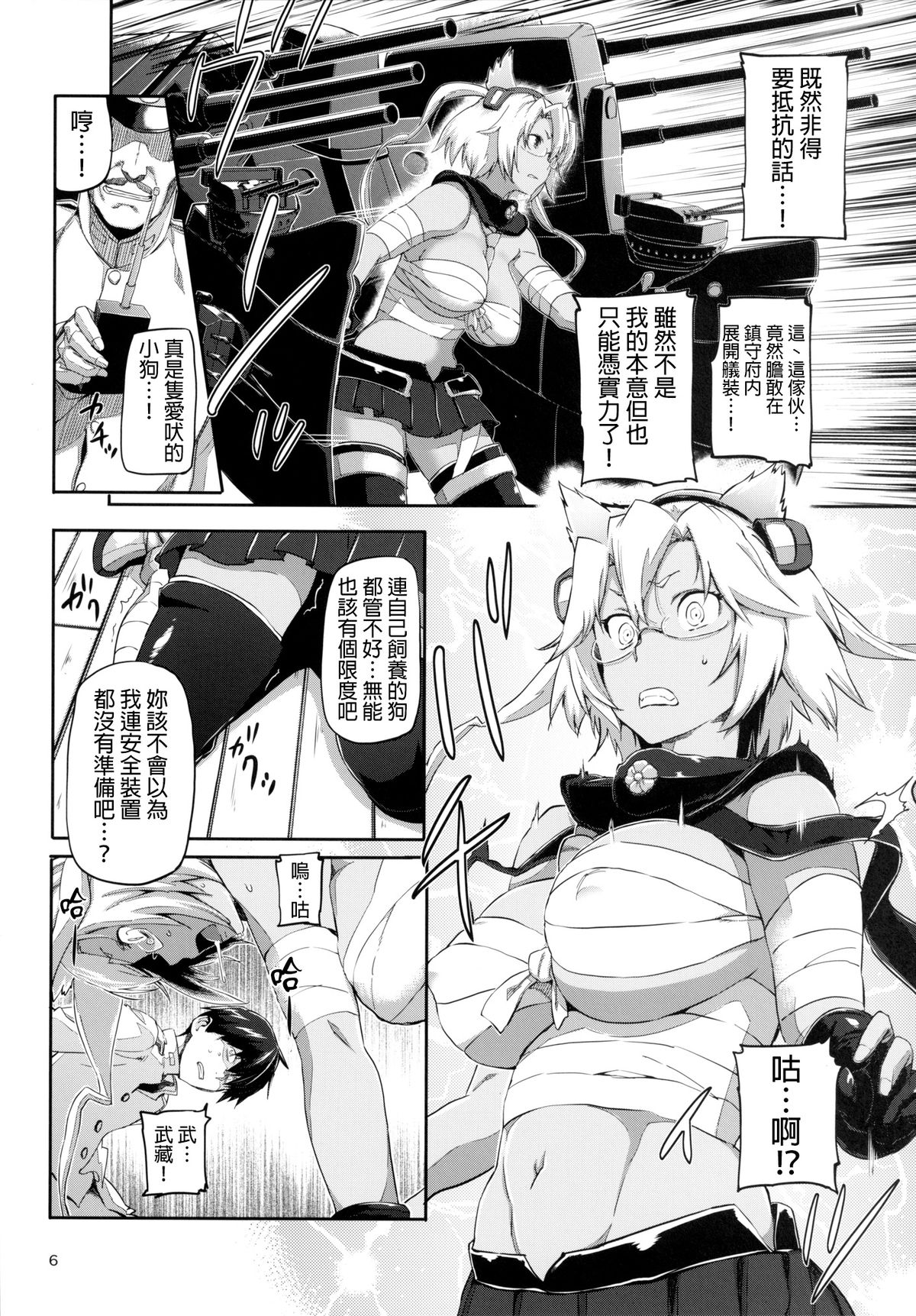 KanColle ~ Chinjufu Gouchin page 7 full