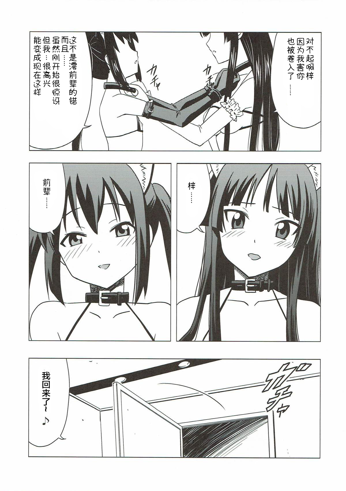 Futa Maso Azu Mio page 4 full