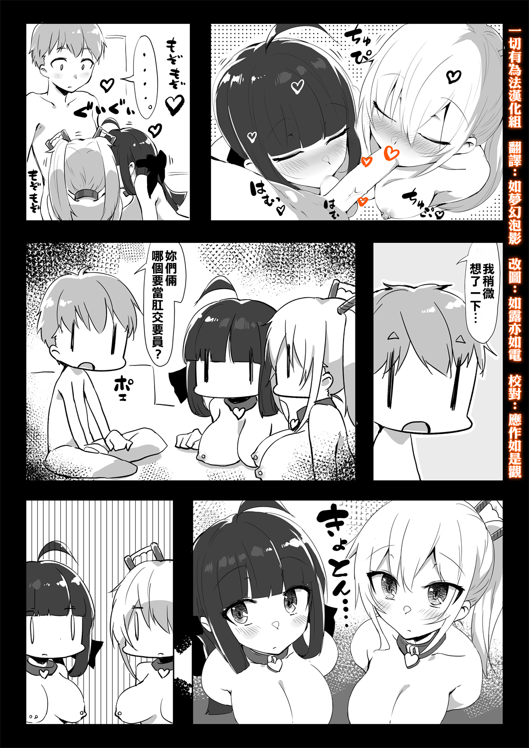 tte Iu 3-nin page 1 full