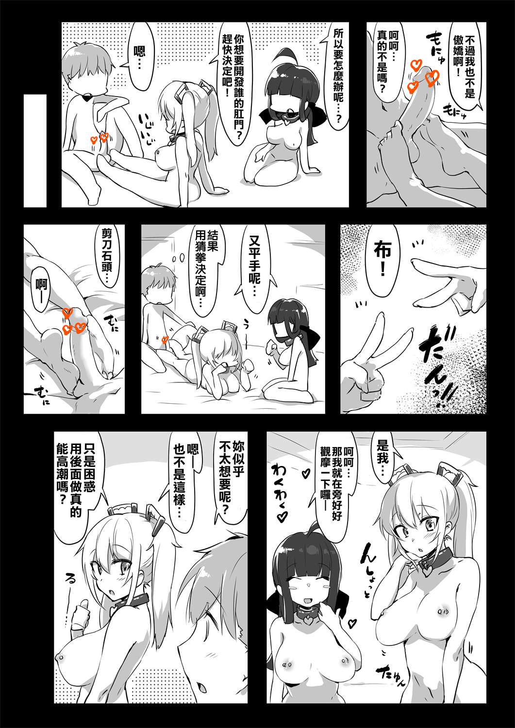 tte Iu 3-nin page 3 full