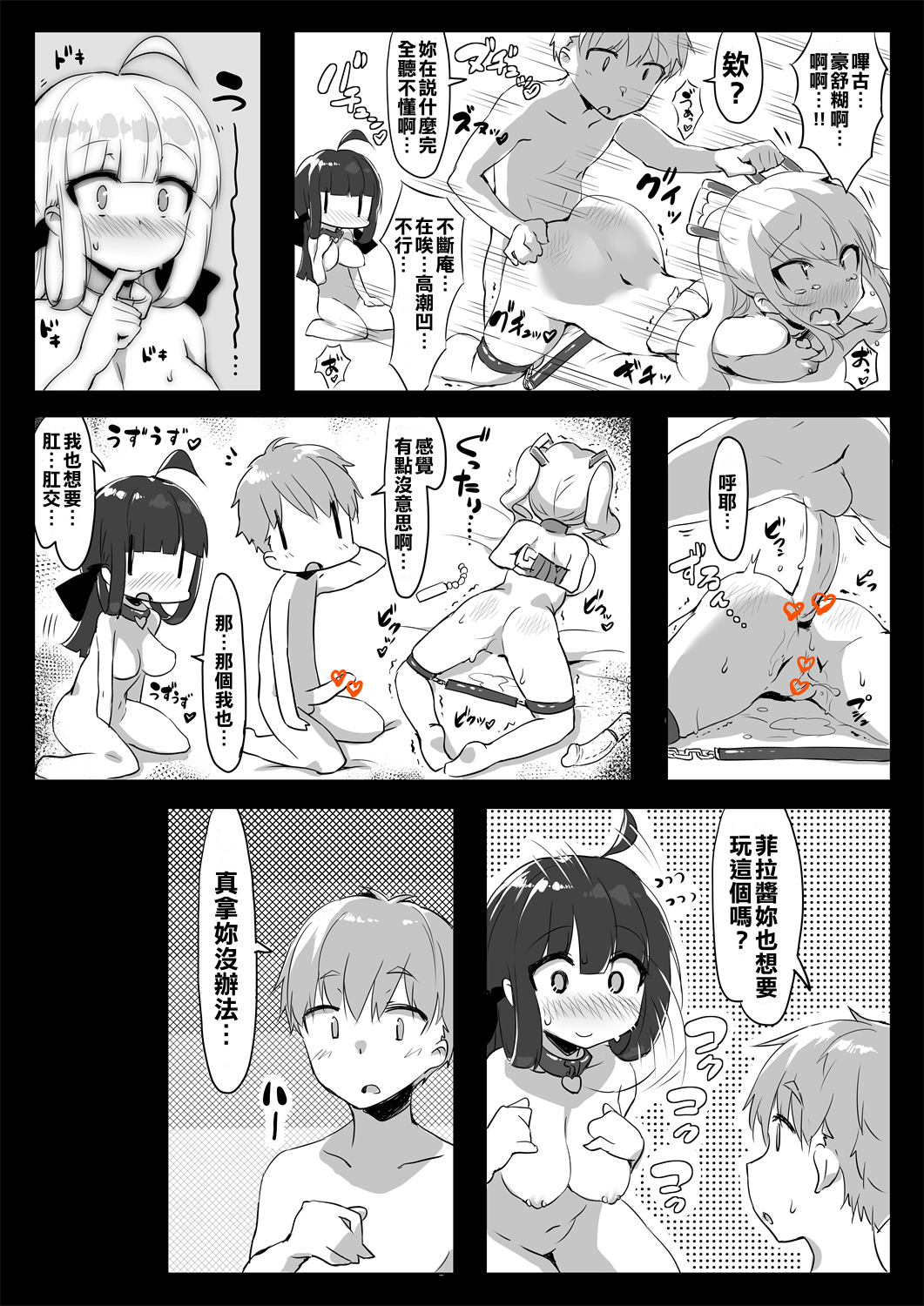 tte Iu 3-nin page 5 full