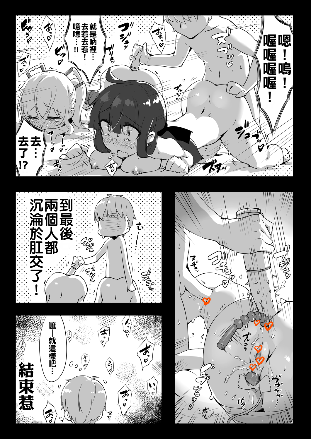 tte Iu 3-nin page 6 full