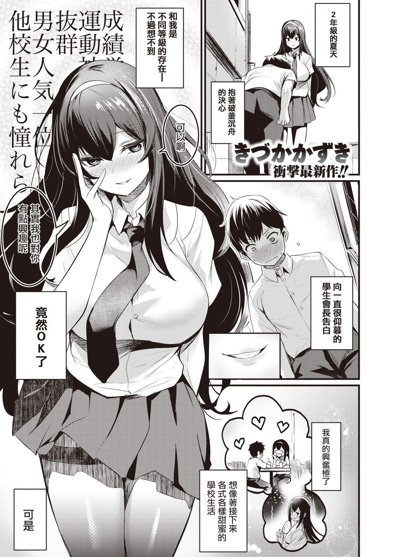 Shibari Ijiri page 1 full