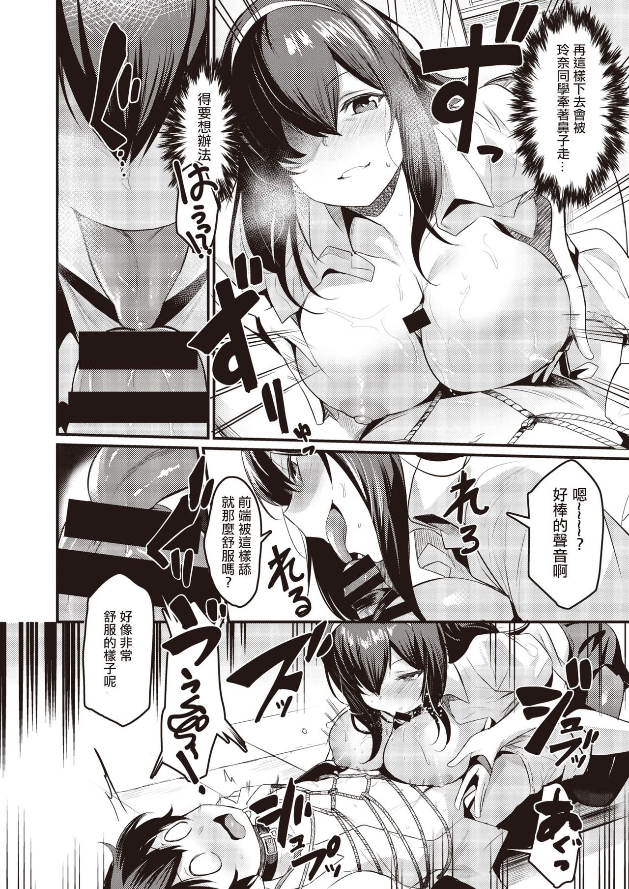 Shibari Ijiri page 10 full