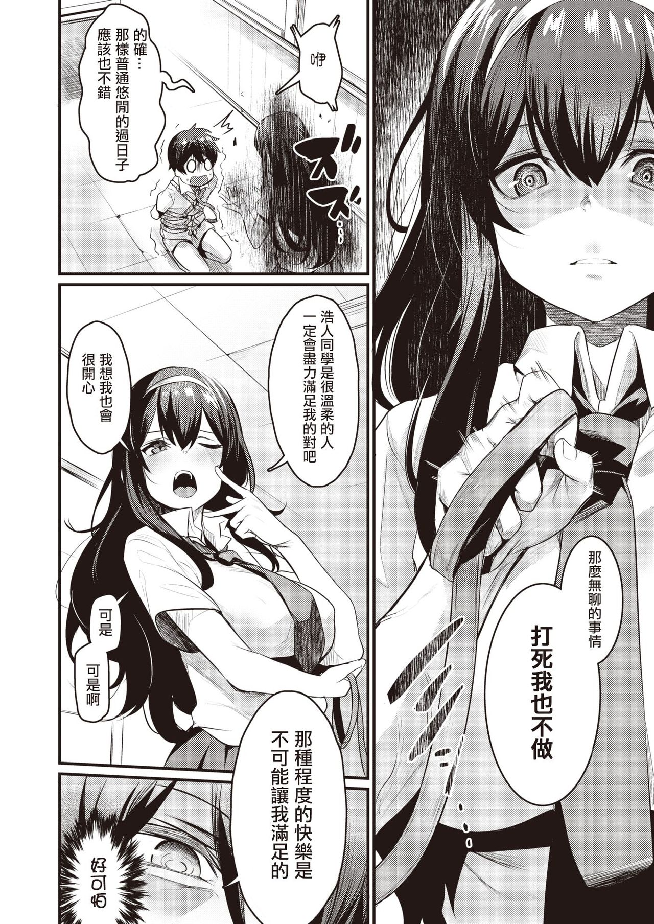 Shibari Ijiri page 4 full