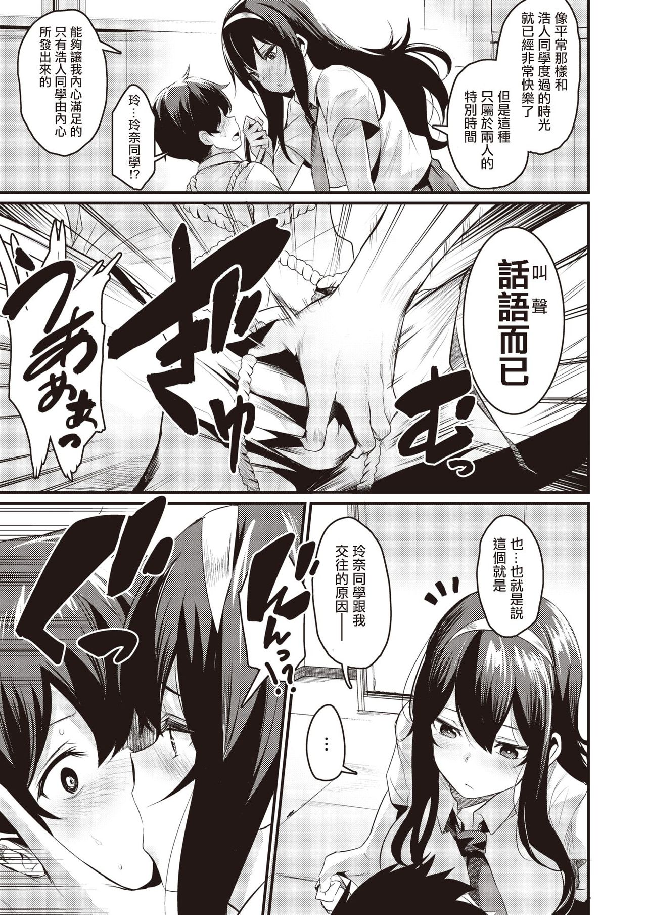 Shibari Ijiri page 5 full