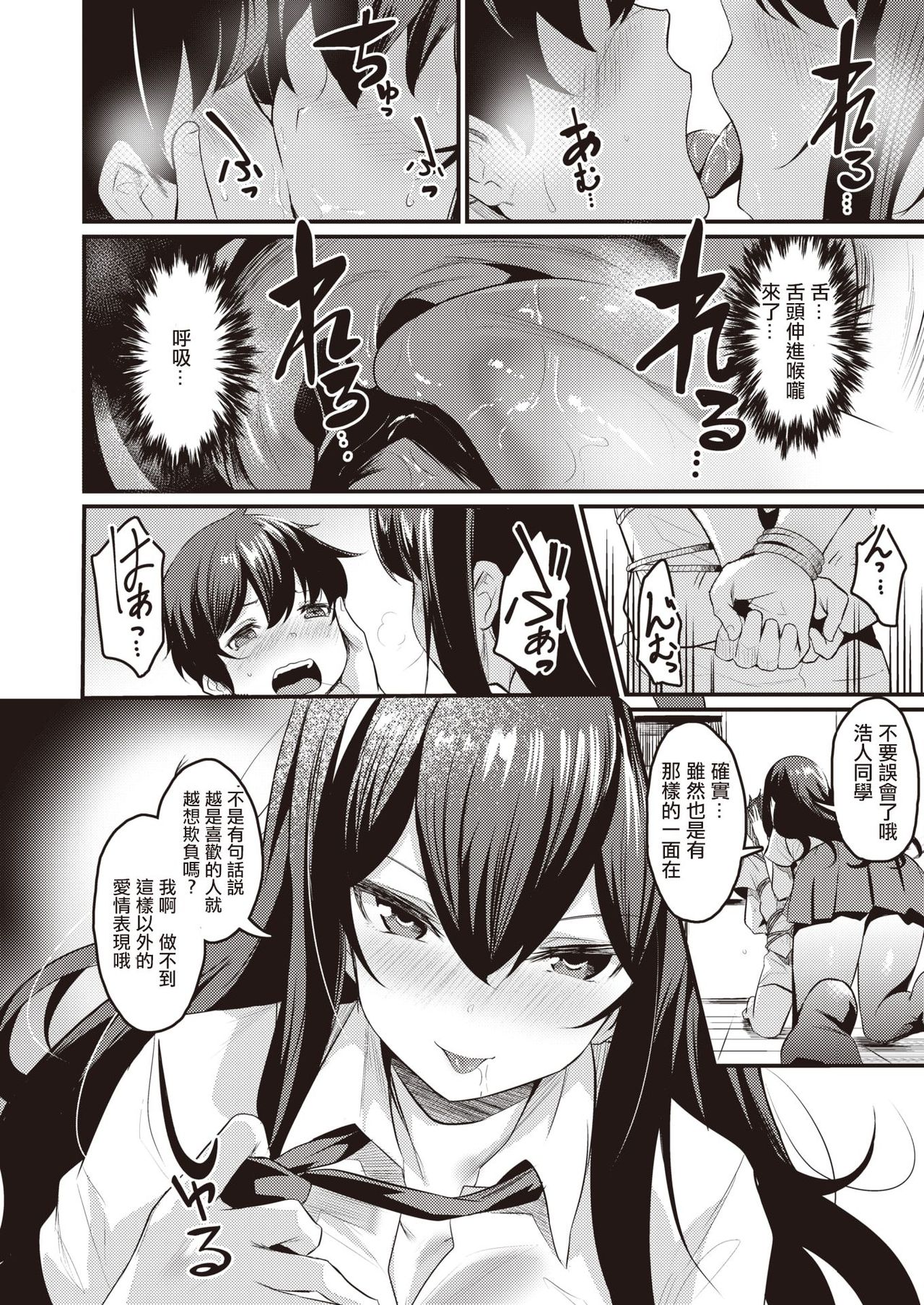 Shibari Ijiri page 6 full