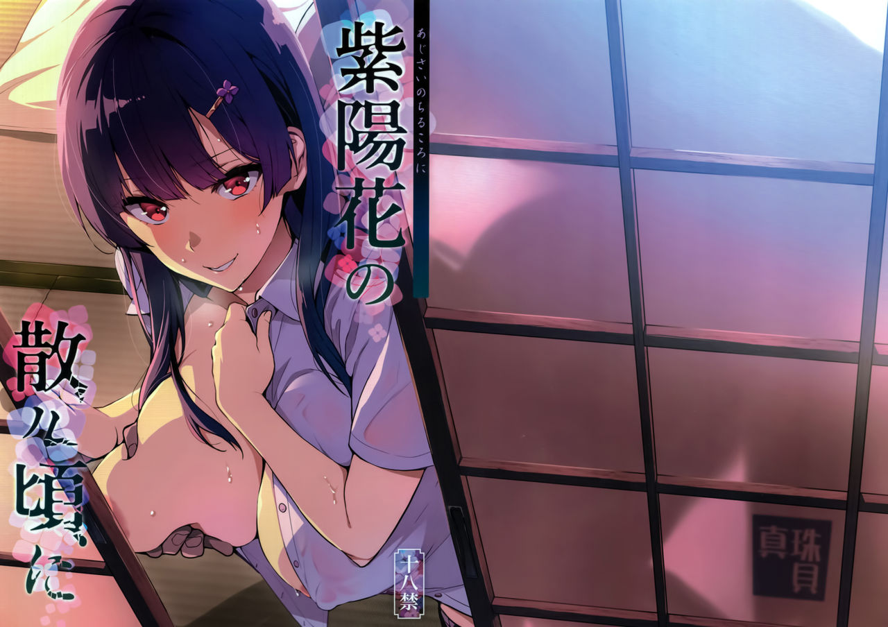 Ajisai no Chiru Koro ni page 1 full