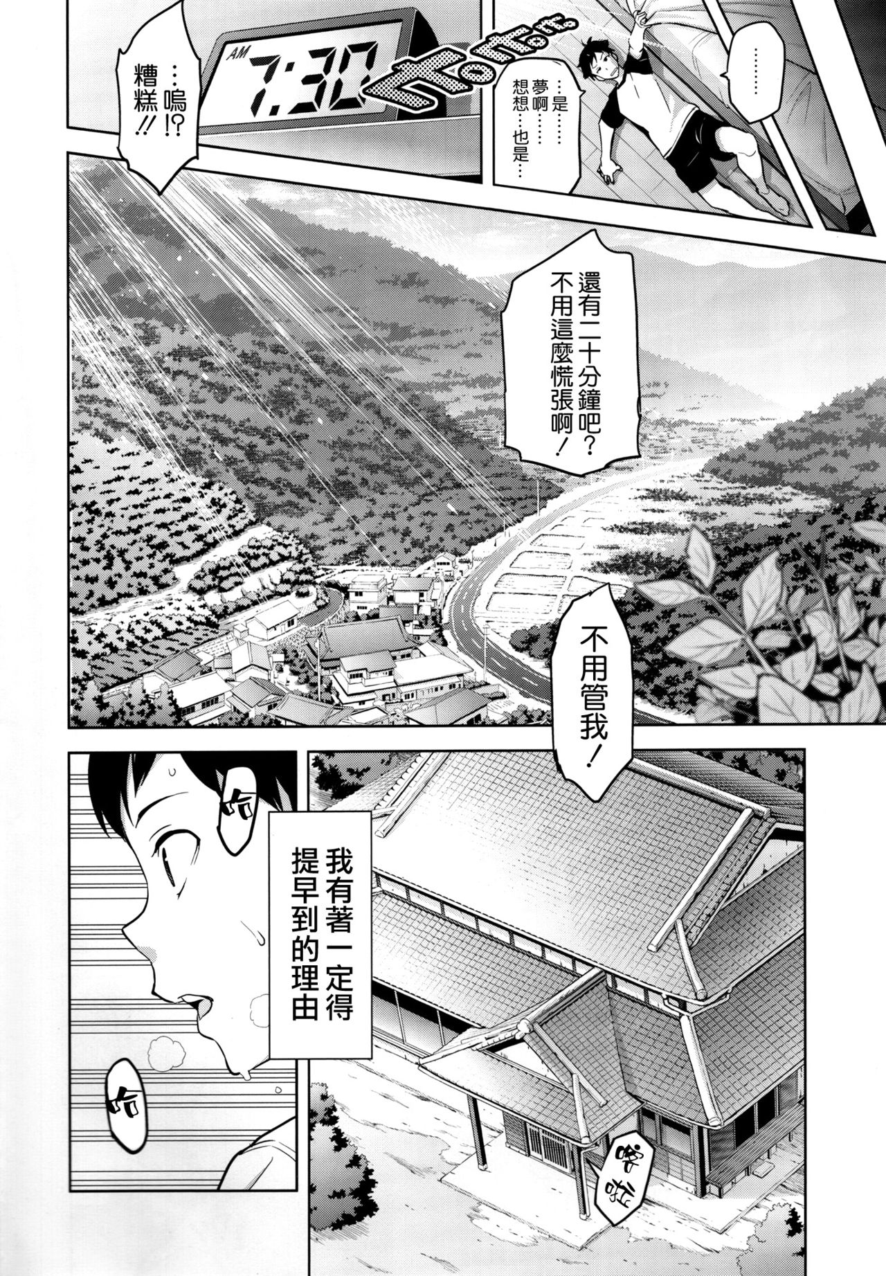 Ajisai no Chiru Koro ni page 4 full