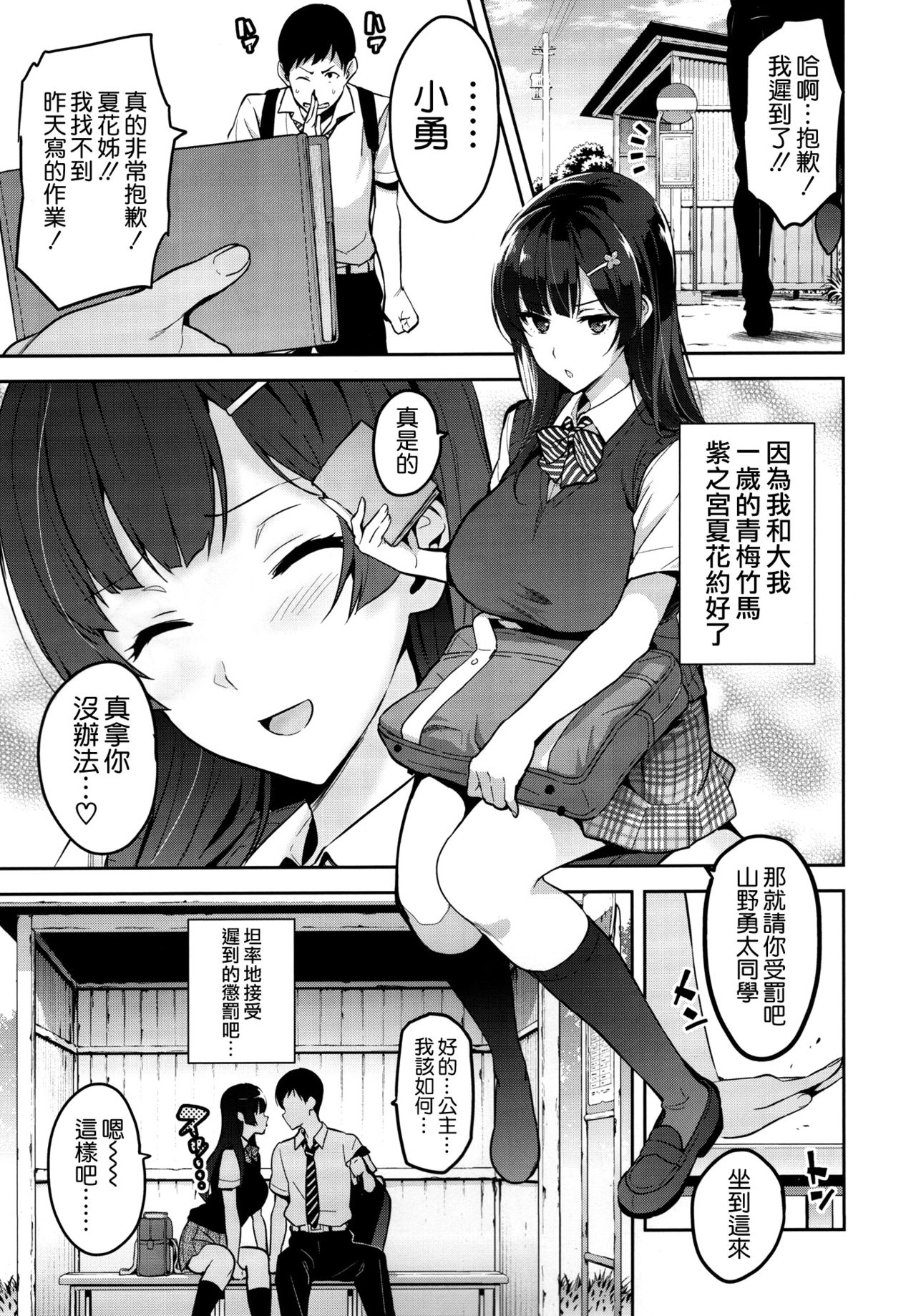 Ajisai no Chiru Koro ni page 5 full