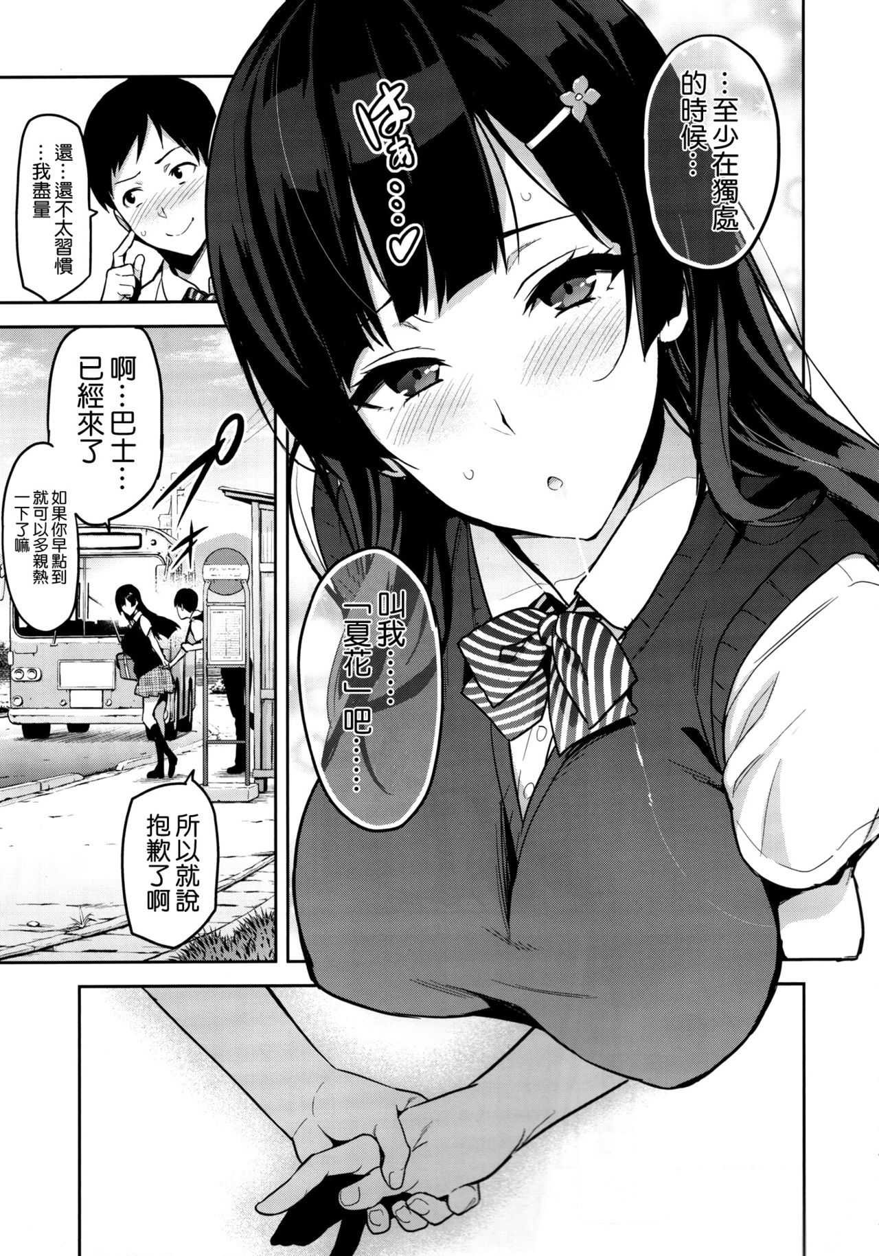 Ajisai no Chiru Koro ni page 7 full
