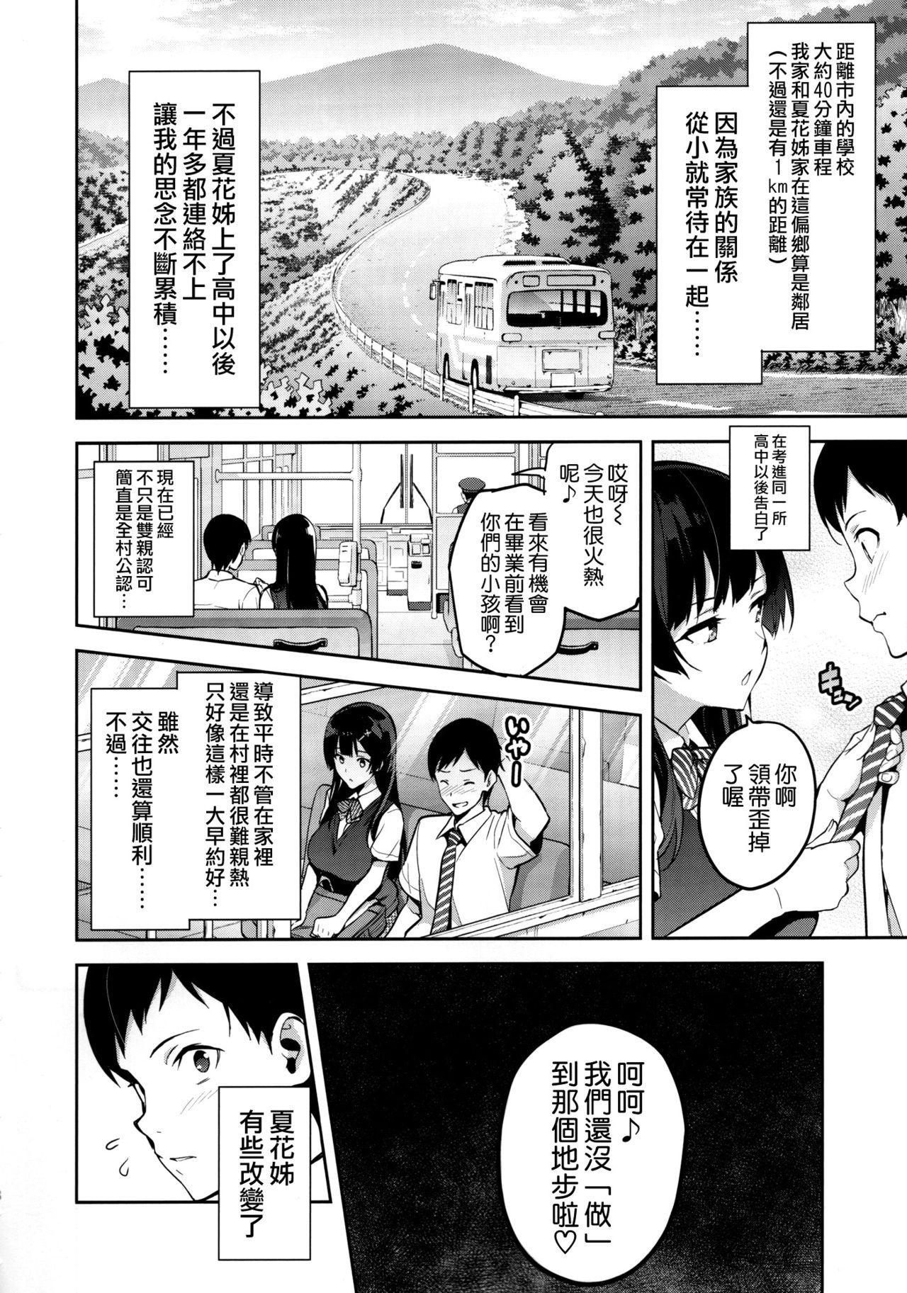 Ajisai no Chiru Koro ni page 8 full