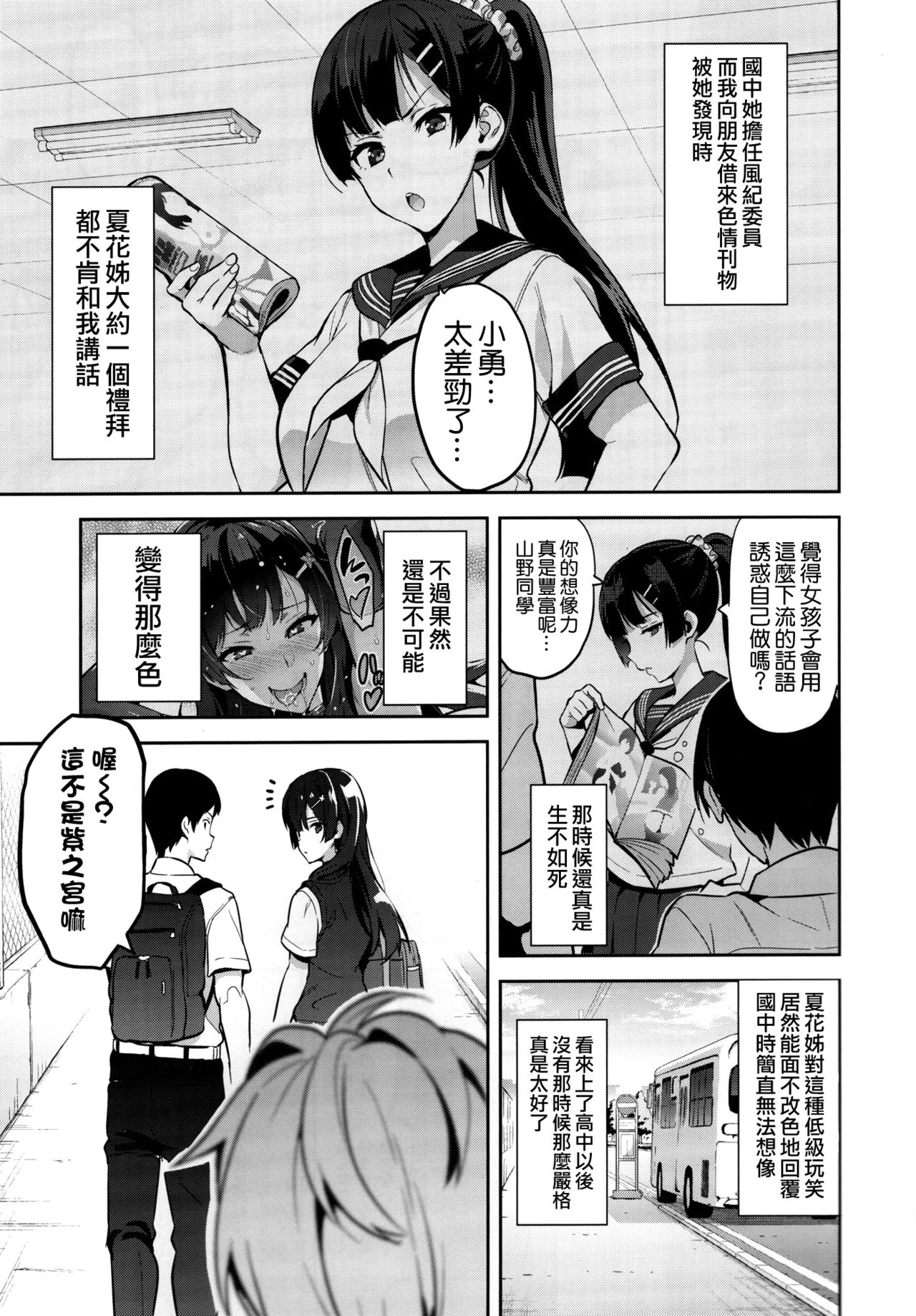 Ajisai no Chiru Koro ni page 9 full