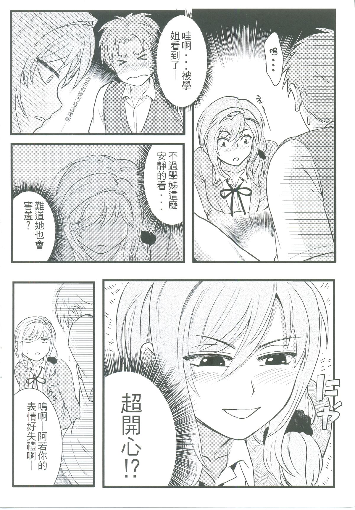 Chotto Iikagen Hanashite Kudasai Seo-senpai!!! | 我說ー請妳快點鬆手吧！瀨尾學姊！ page 9 full