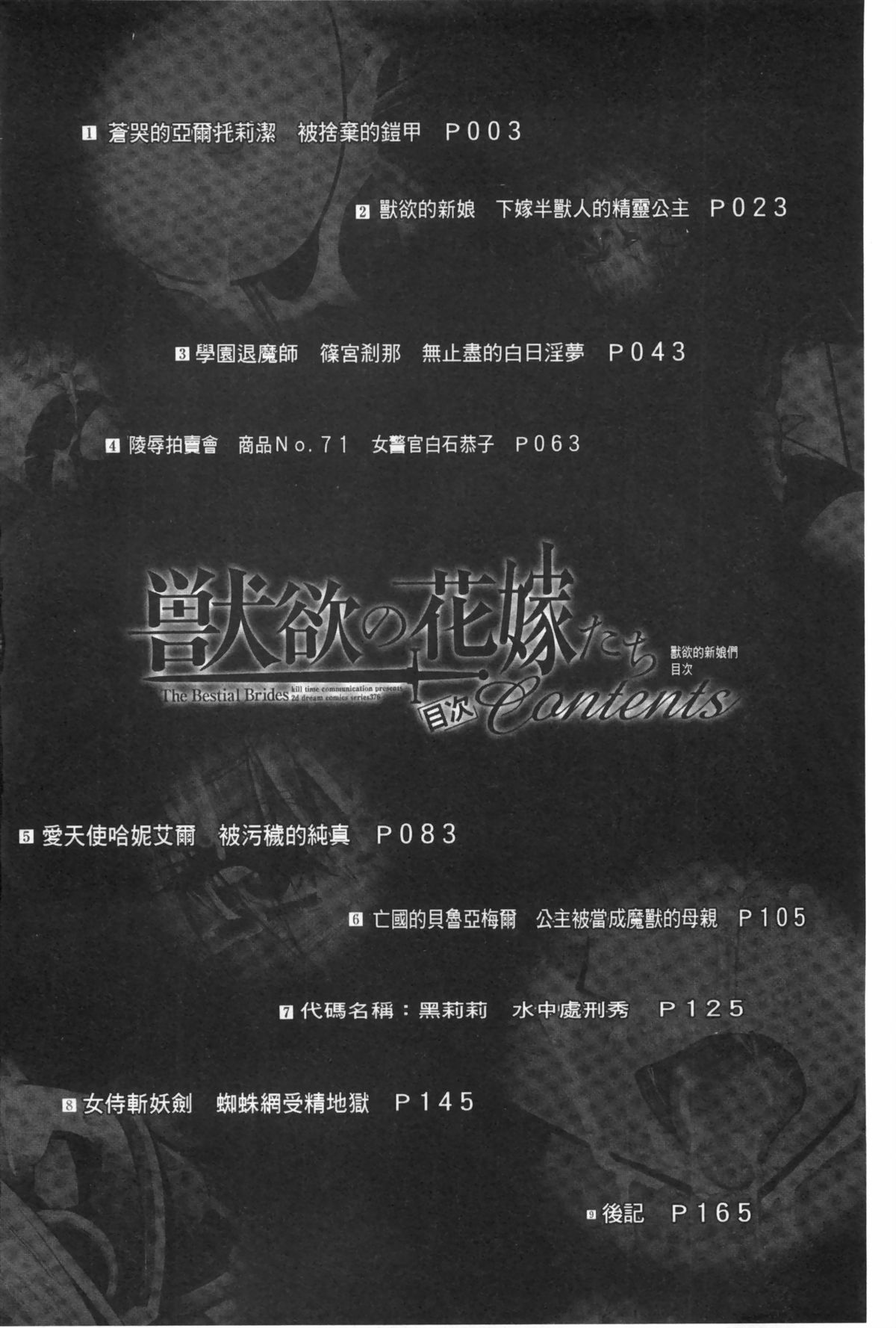 Juuyoku no Hanayometachi | 獣欲的花嫁們 page 3 full