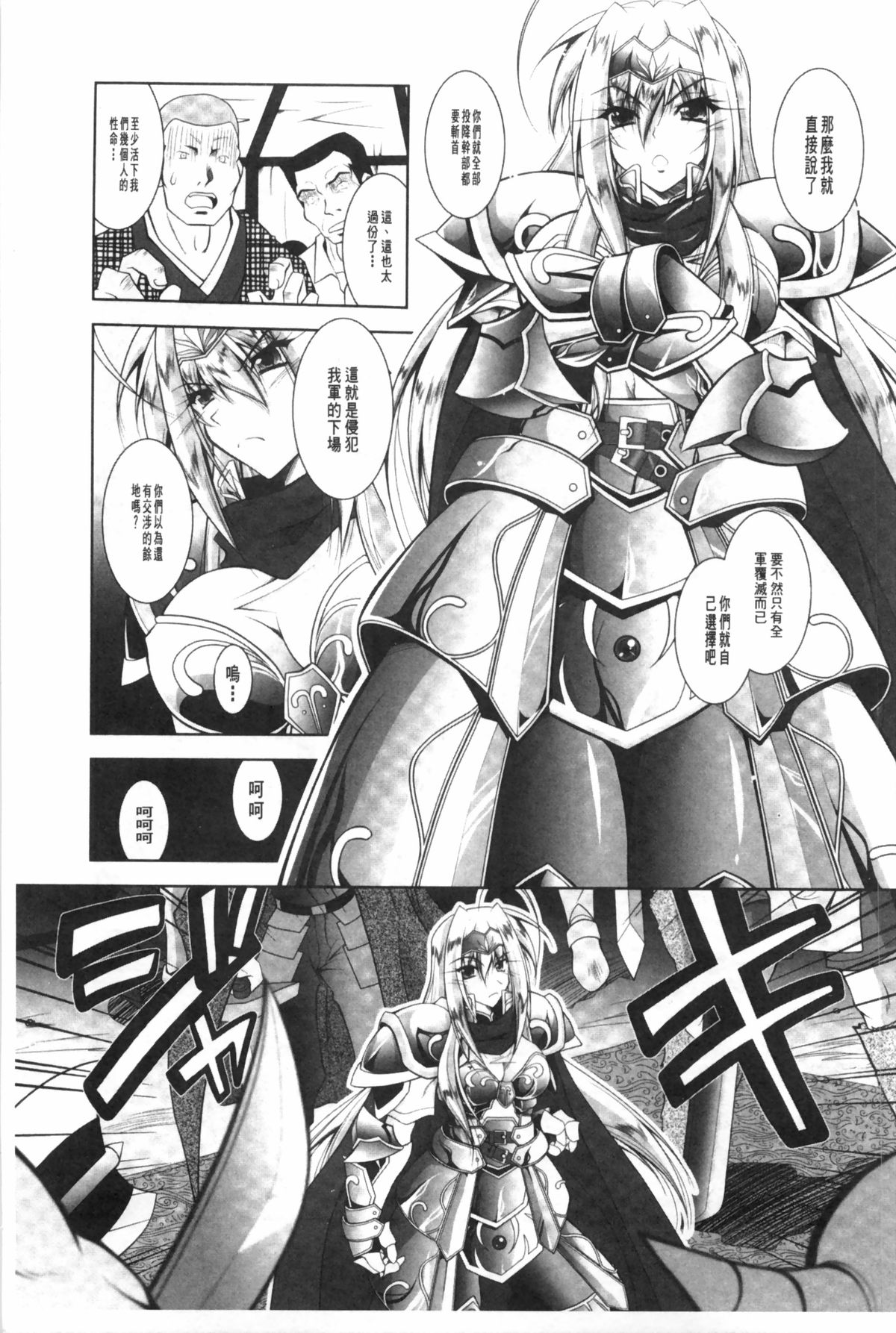 Juuyoku no Hanayometachi | 獣欲的花嫁們 page 6 full